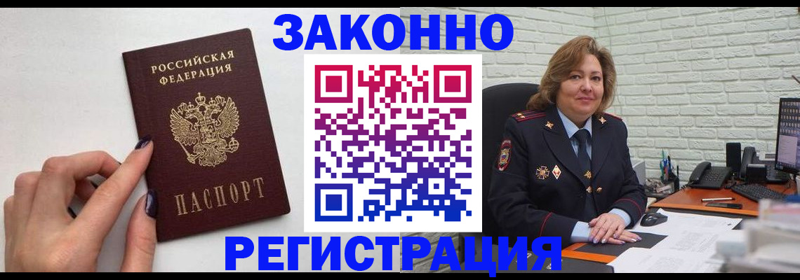 прописка в Вилючинске