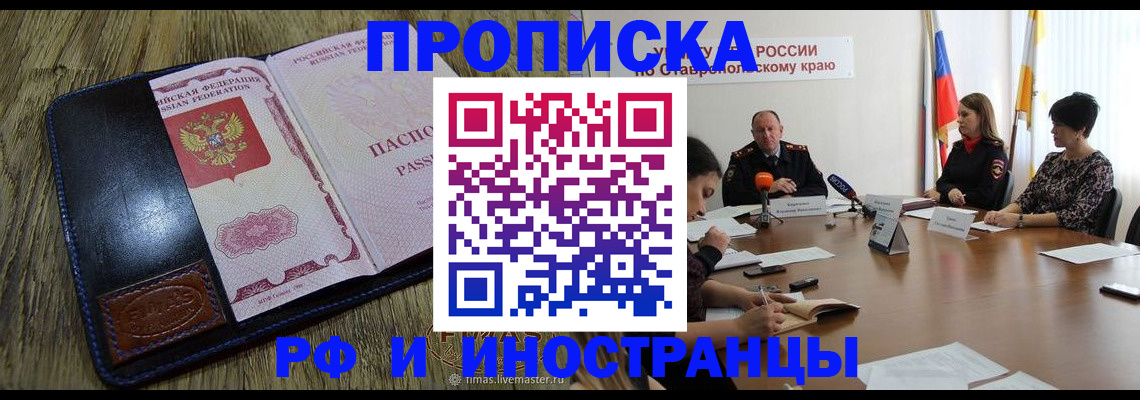 прописка ребенка в Вилючинске