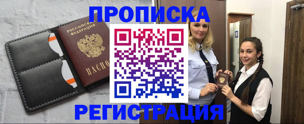 прописка в квартире в Вилючинске