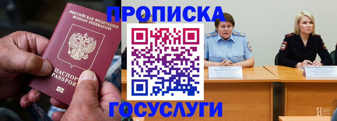 прописка регистрация в Вилючинске